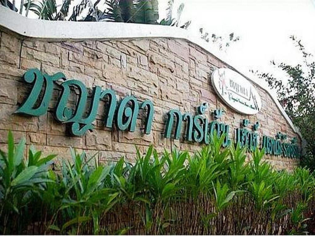 Chayada Garden House And Resort Hotel Nakhonratchasima Εξωτερικό φωτογραφία